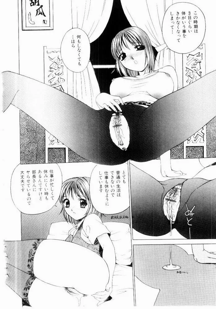 恥ずかしよりんちゃん Page.136