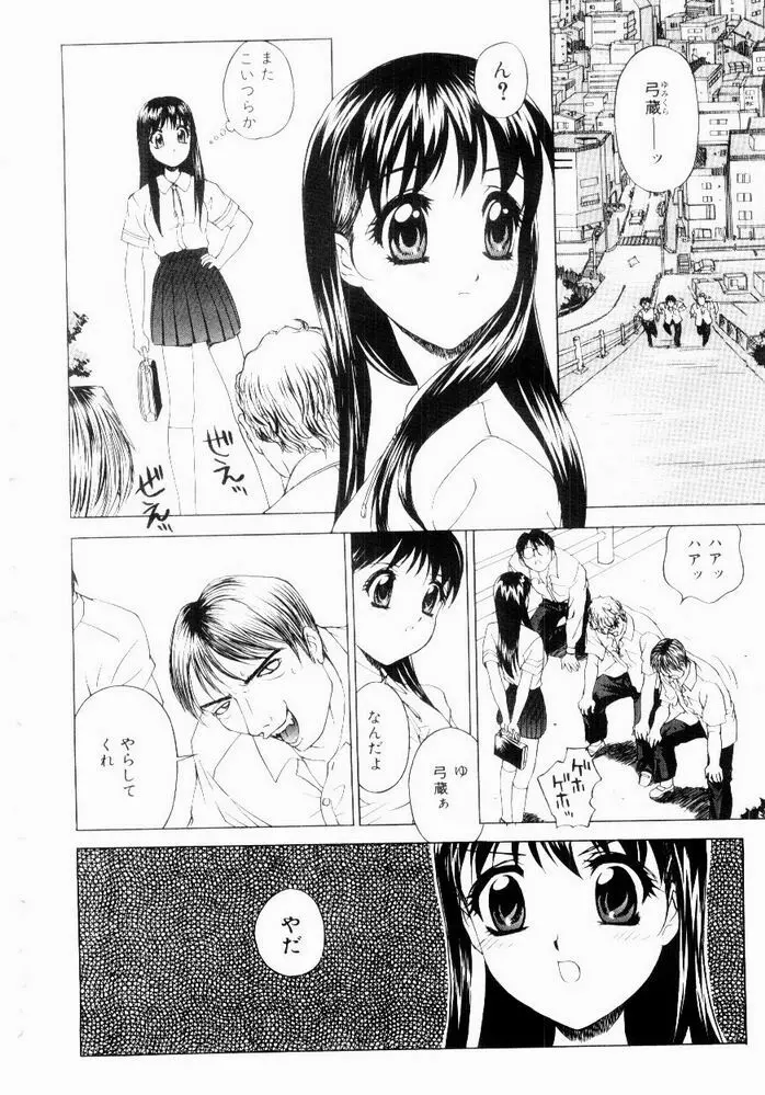 恥ずかしよりんちゃん Page.152