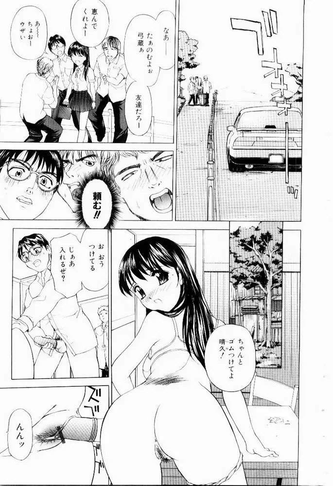 恥ずかしよりんちゃん Page.153