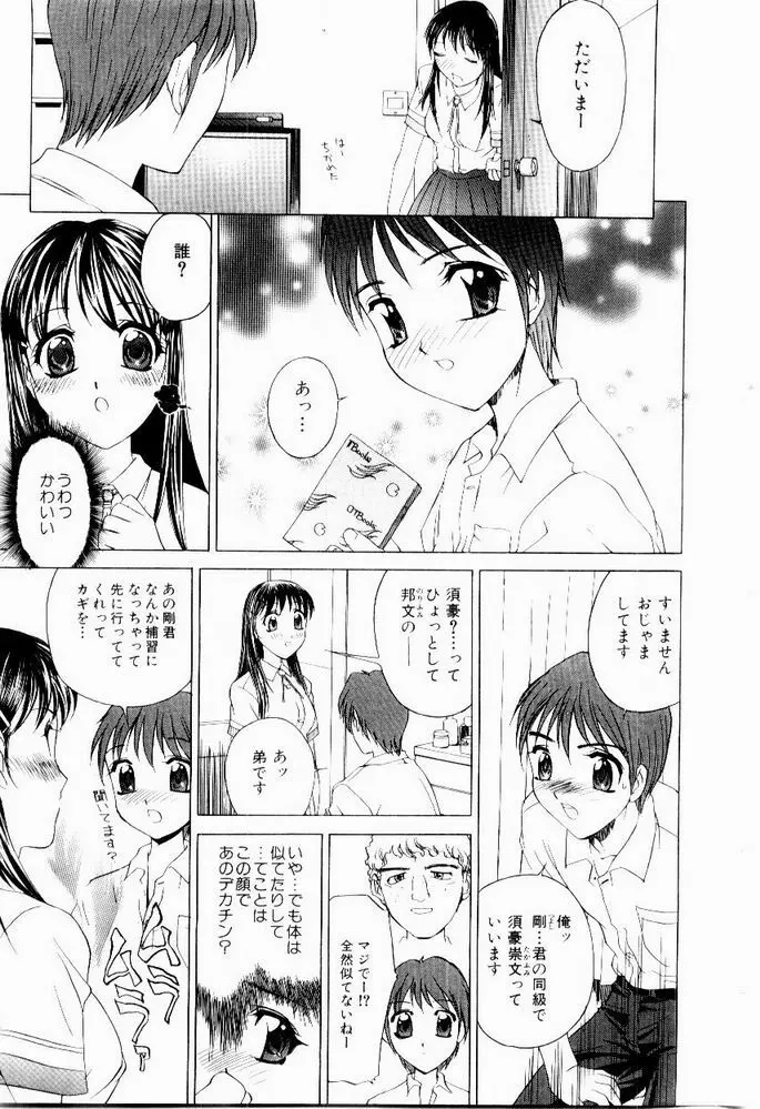 恥ずかしよりんちゃん Page.159