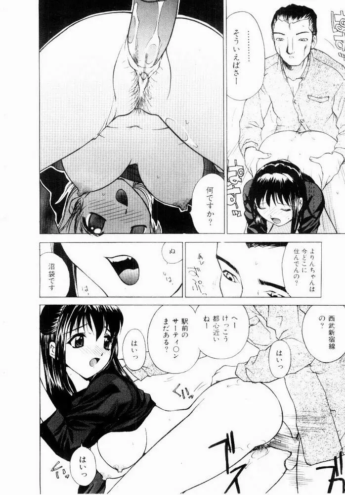恥ずかしよりんちゃん Page.16