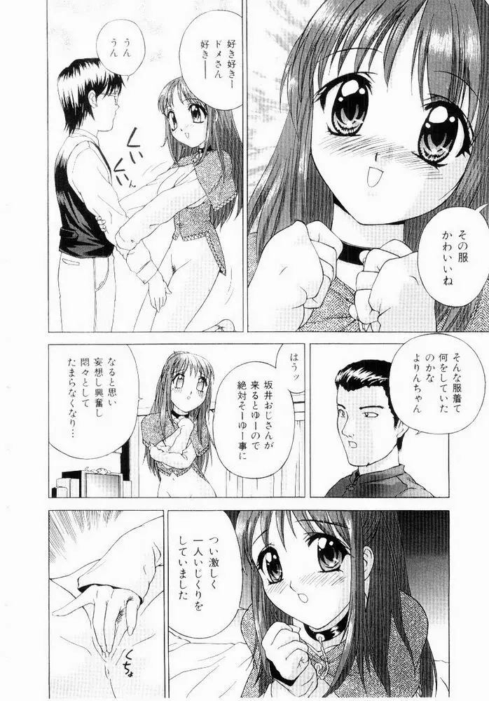 恥ずかしよりんちゃん Page.24