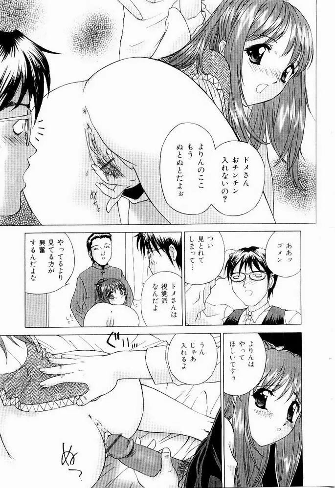 恥ずかしよりんちゃん Page.29