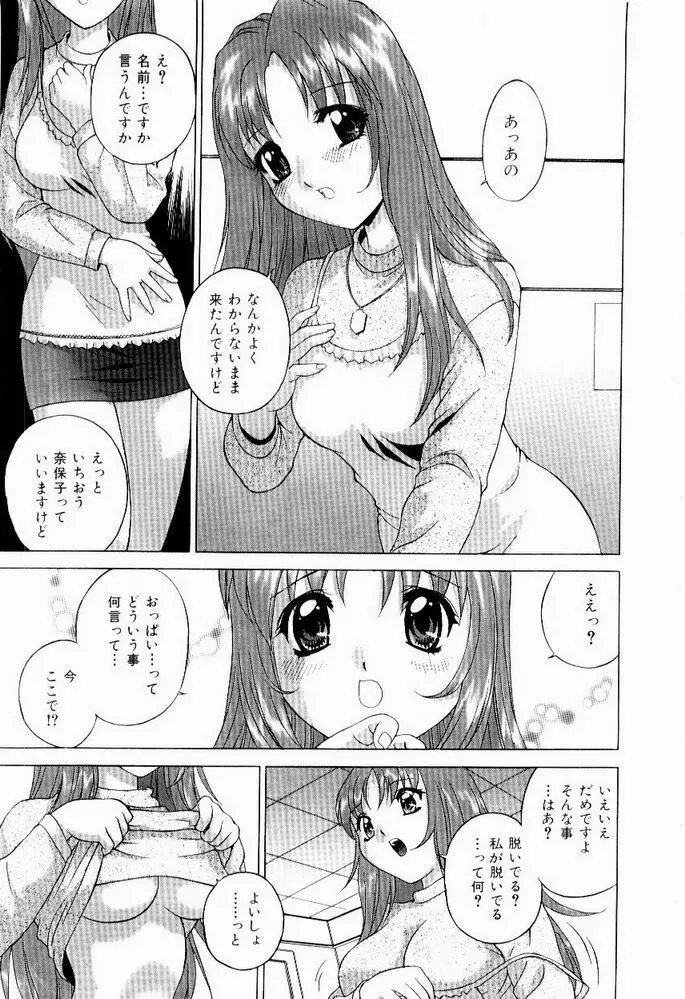 恥ずかしよりんちゃん Page.39