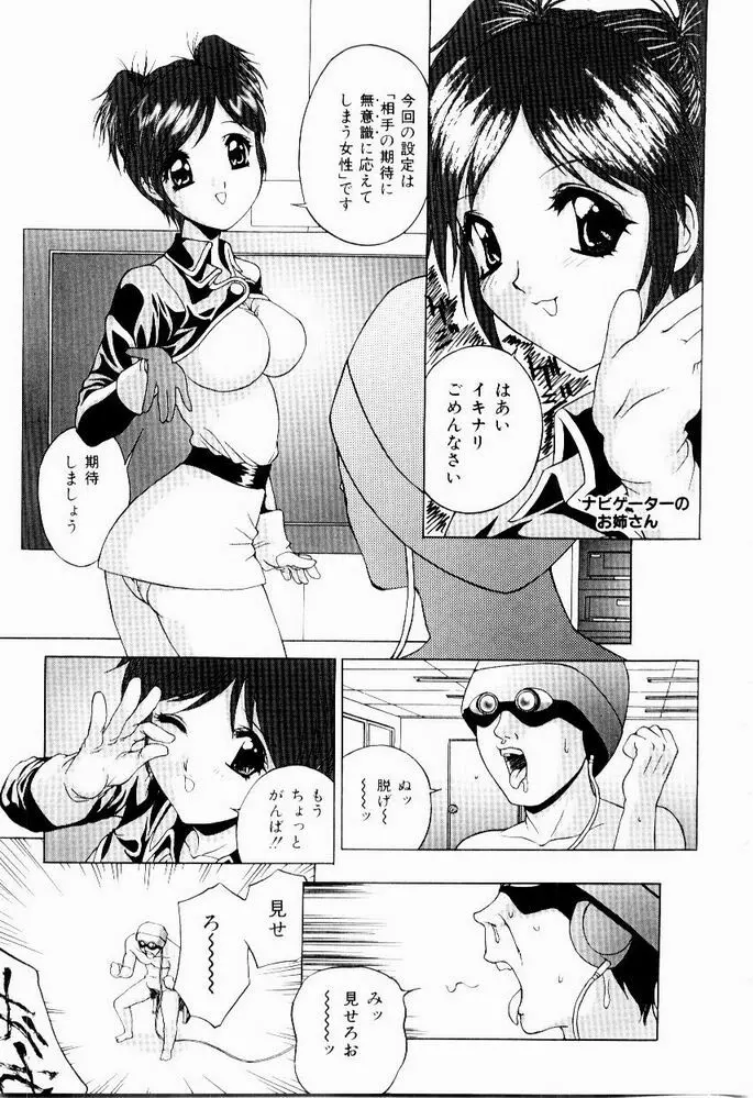 恥ずかしよりんちゃん Page.43