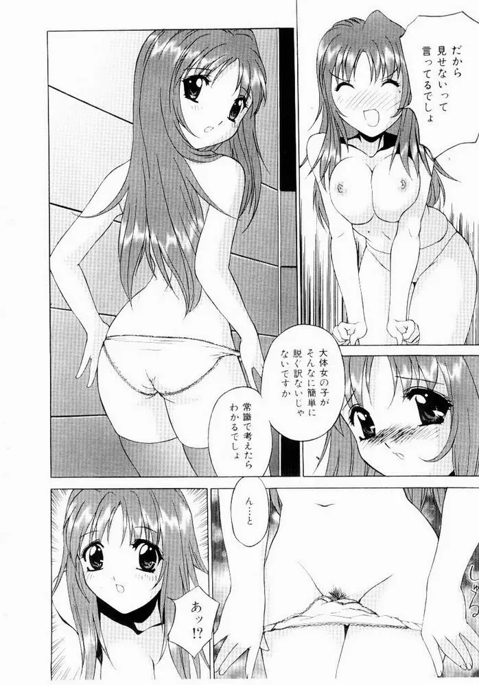 恥ずかしよりんちゃん Page.44