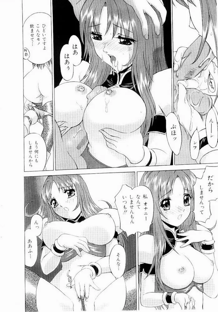 恥ずかしよりんちゃん Page.48