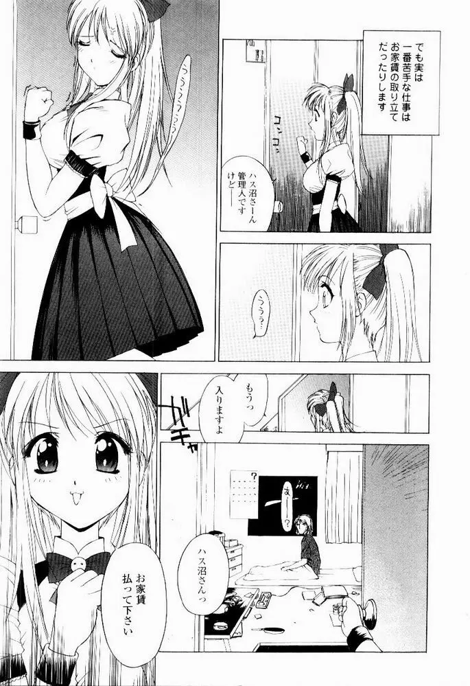 恥ずかしよりんちゃん Page.57