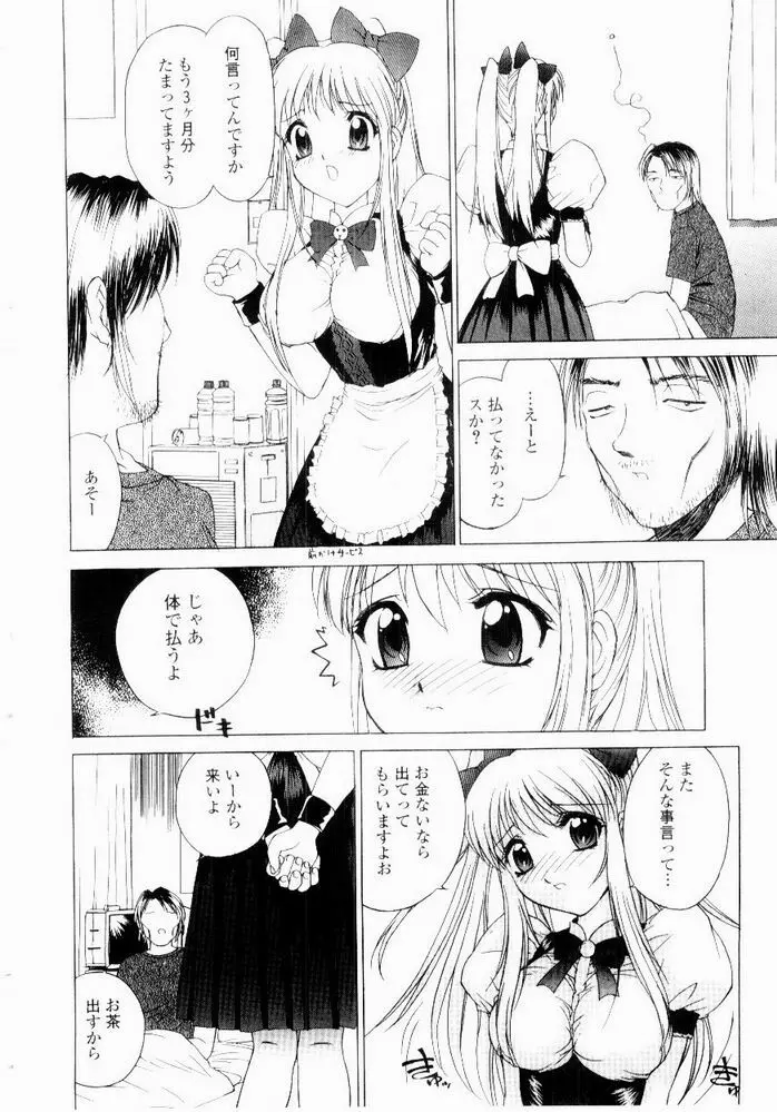 恥ずかしよりんちゃん Page.58