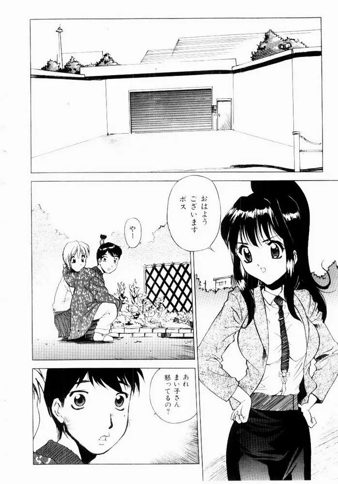 恥ずかしよりんちゃん Page.72
