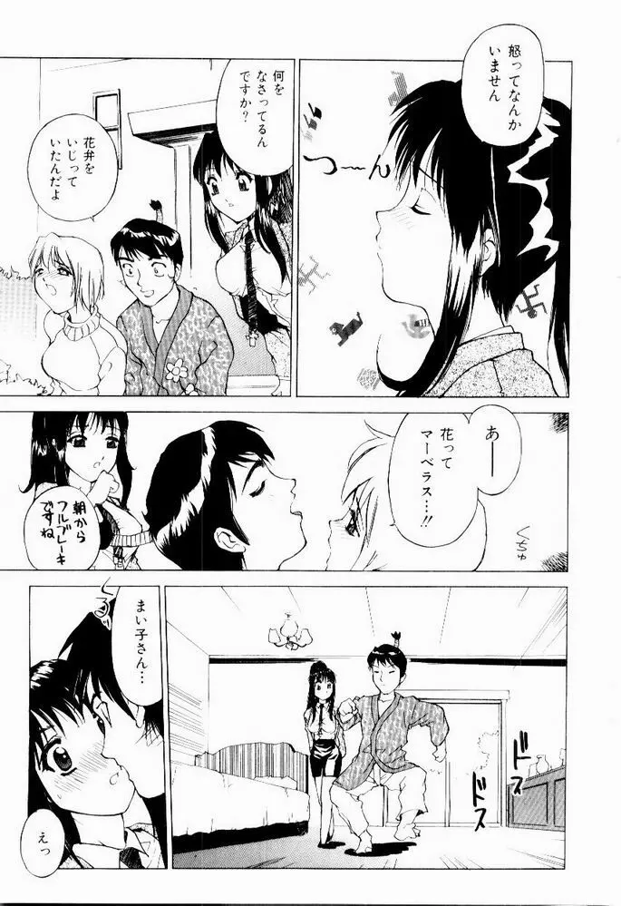 恥ずかしよりんちゃん Page.73