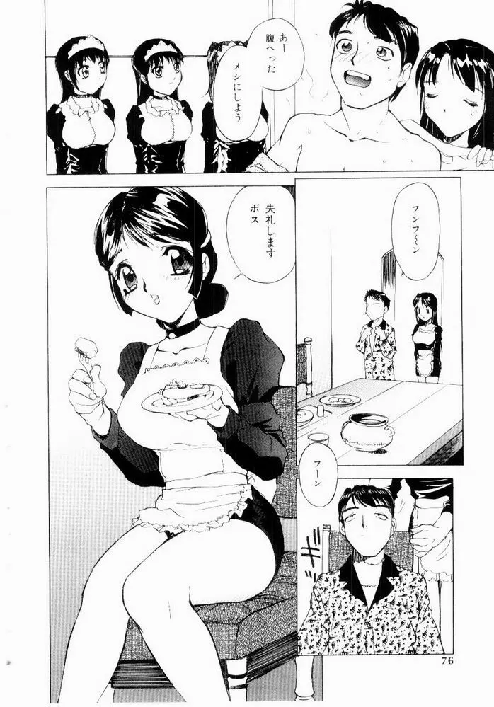 恥ずかしよりんちゃん Page.76