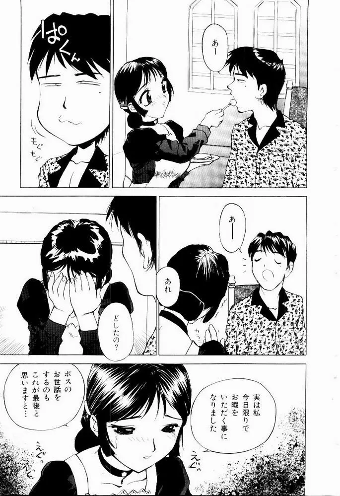 恥ずかしよりんちゃん Page.77