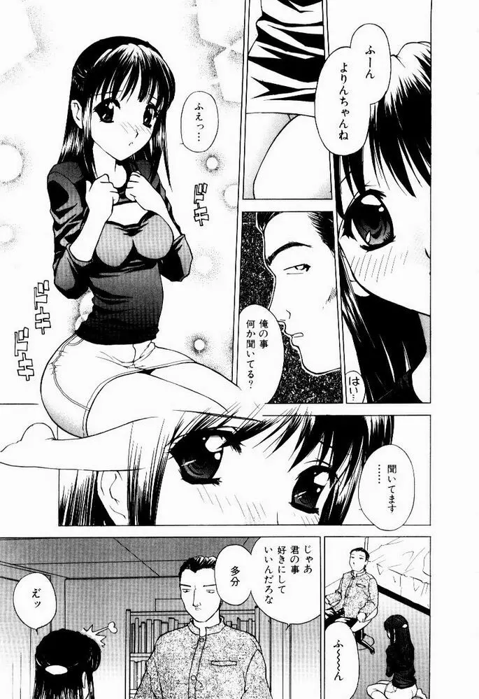 恥ずかしよりんちゃん Page.9