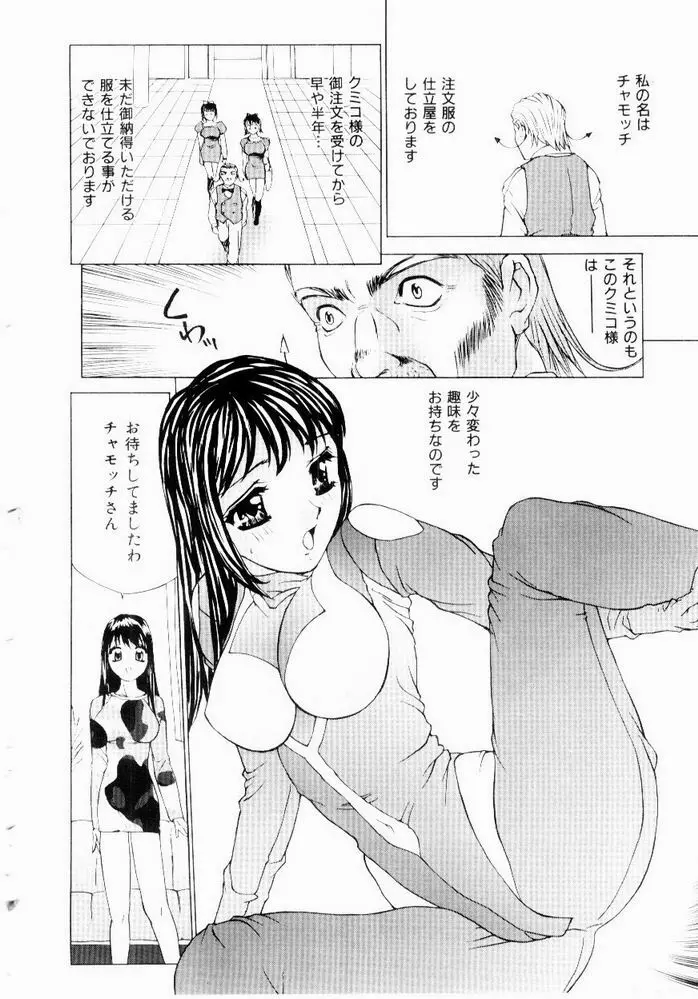 恥ずかしよりんちゃん Page.92