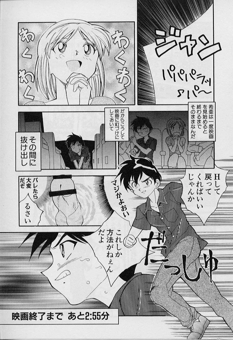 勝手にインタラプト Page.109