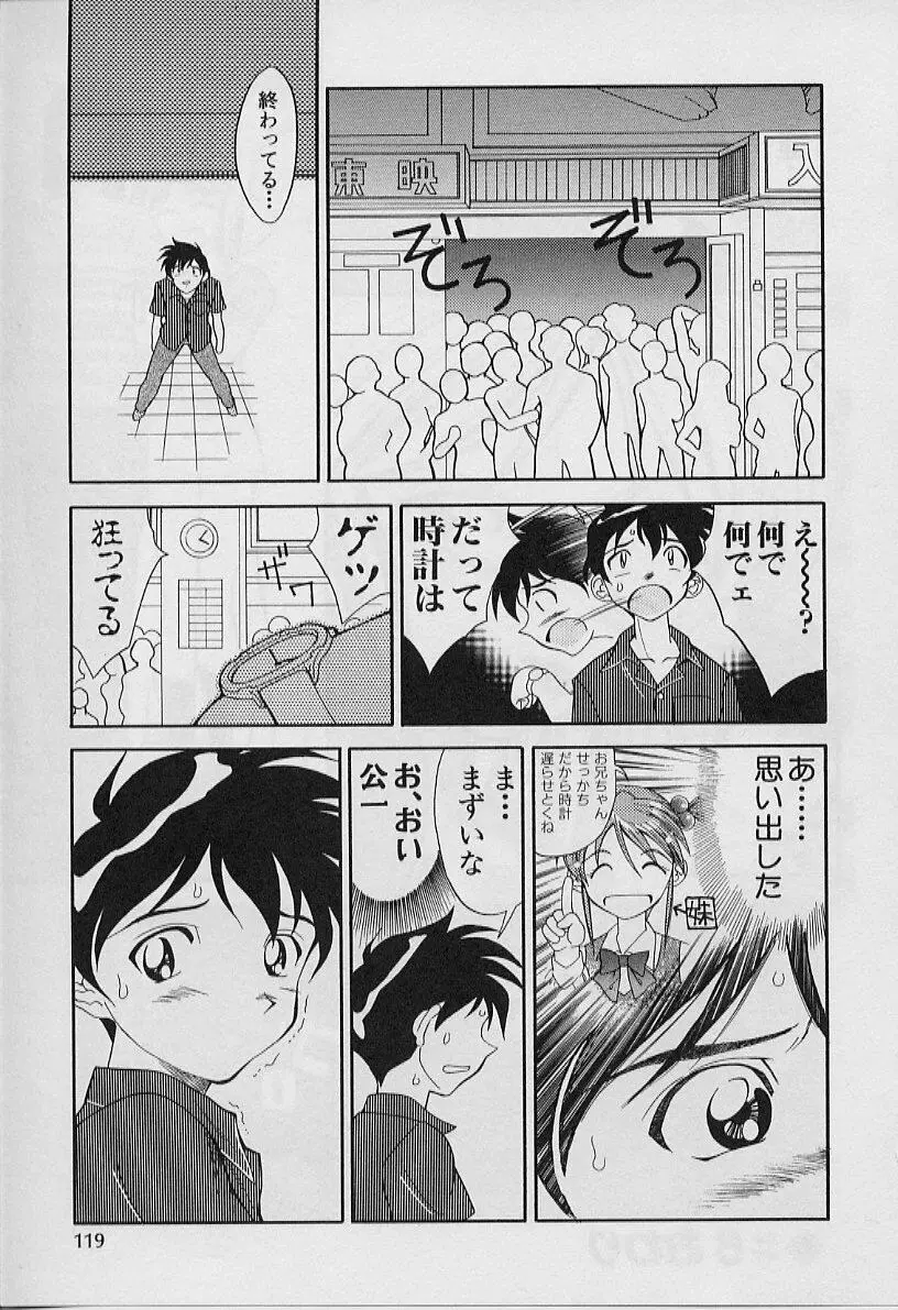 勝手にインタラプト Page.121