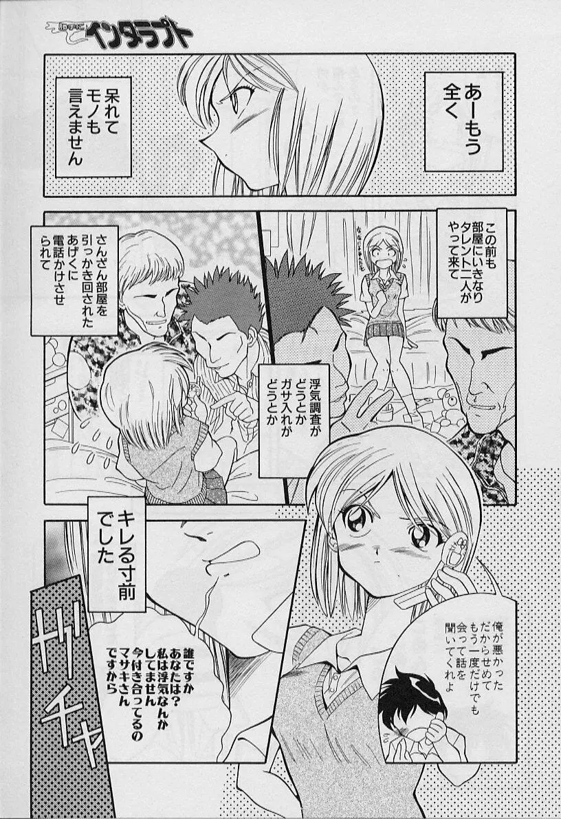 勝手にインタラプト Page.125