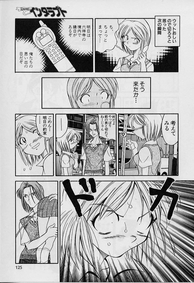 勝手にインタラプト Page.127