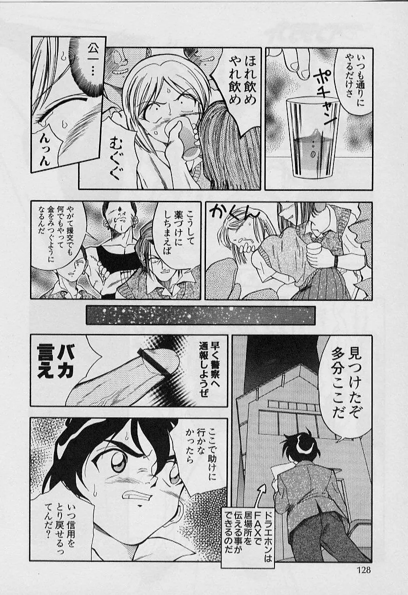 勝手にインタラプト Page.130