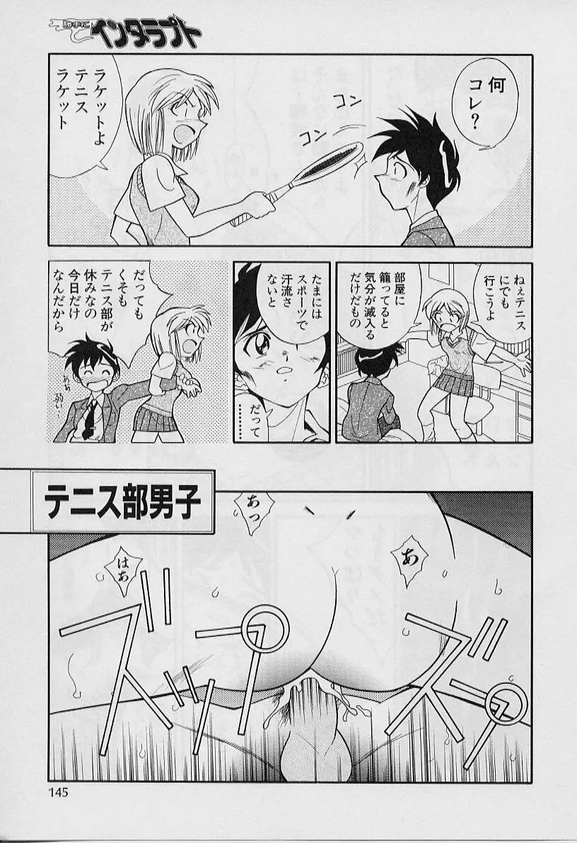 勝手にインタラプト Page.147