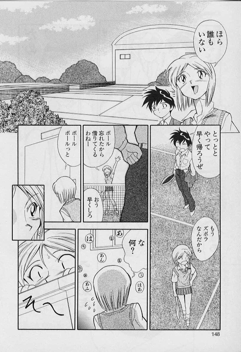 勝手にインタラプト Page.150