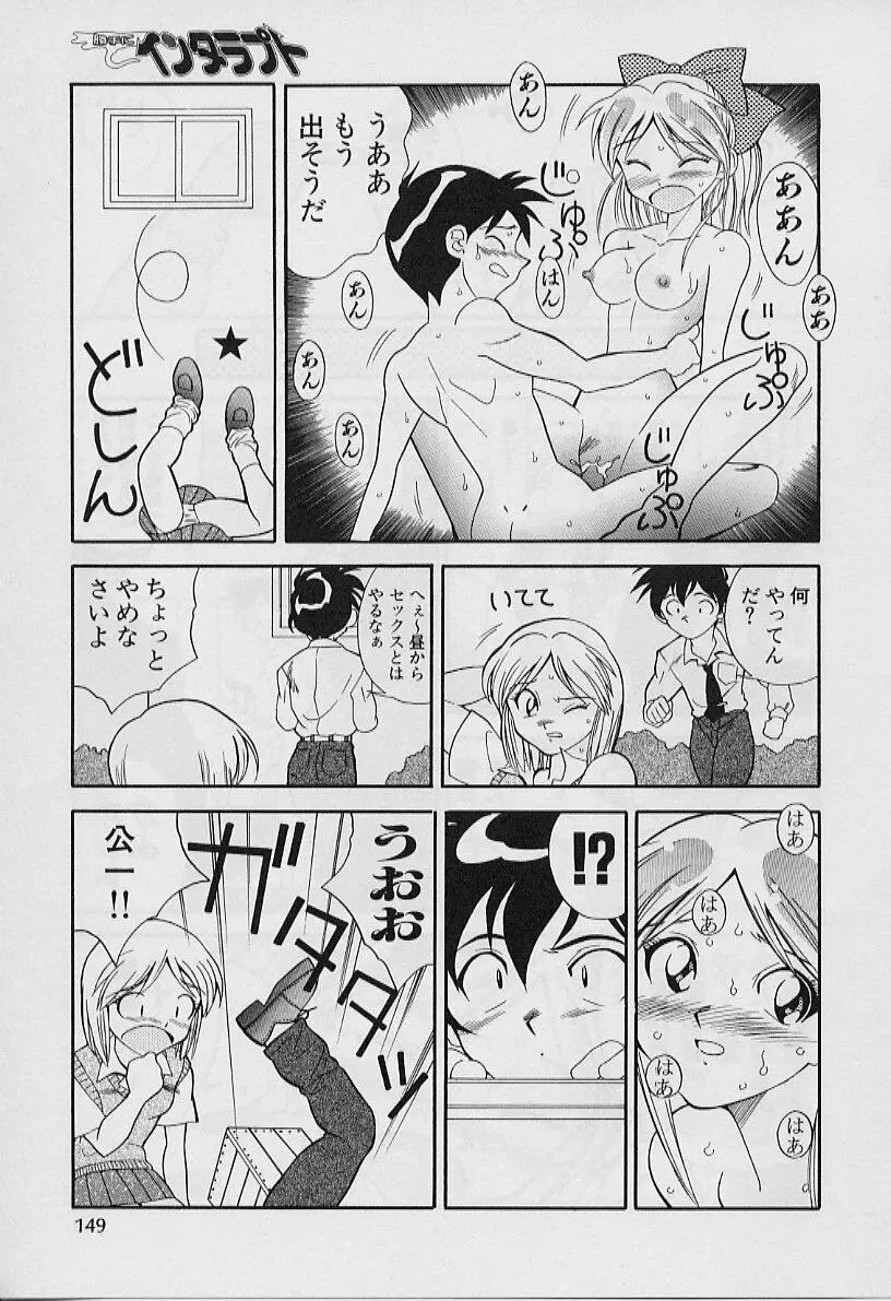 勝手にインタラプト Page.151