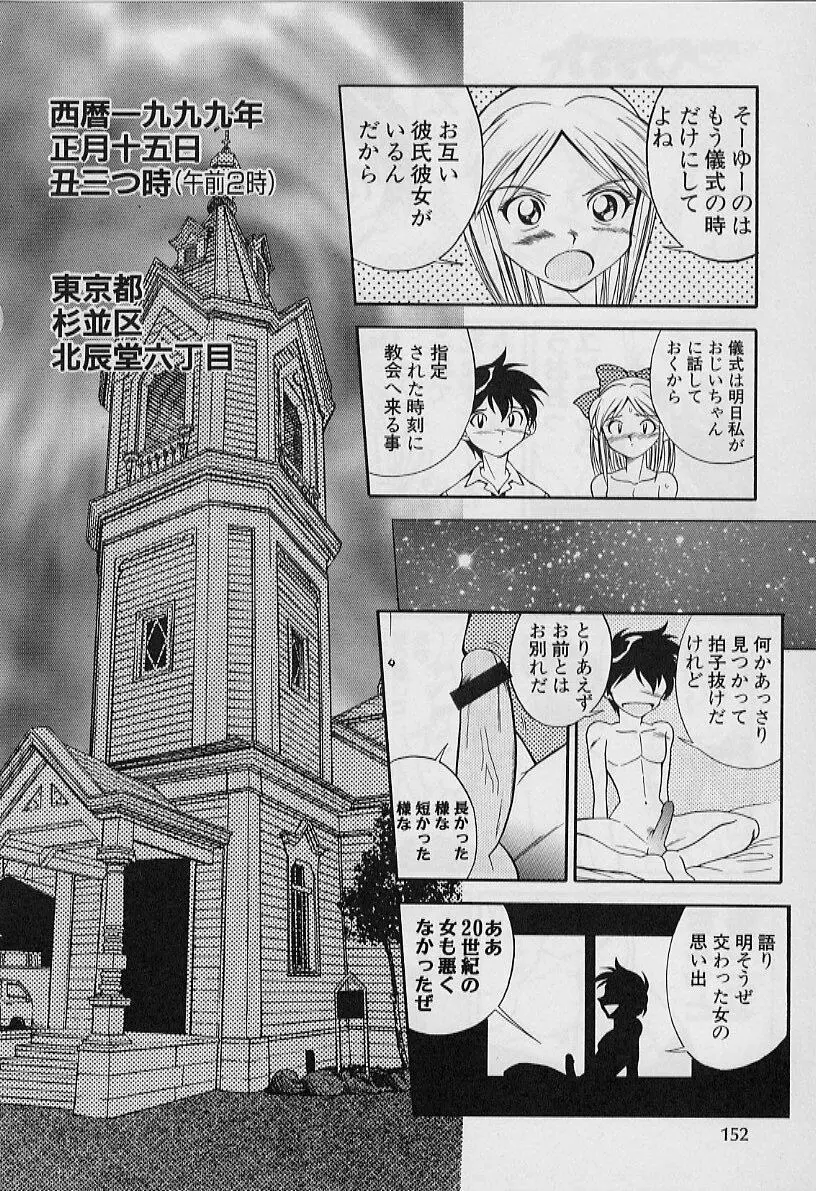 勝手にインタラプト Page.154