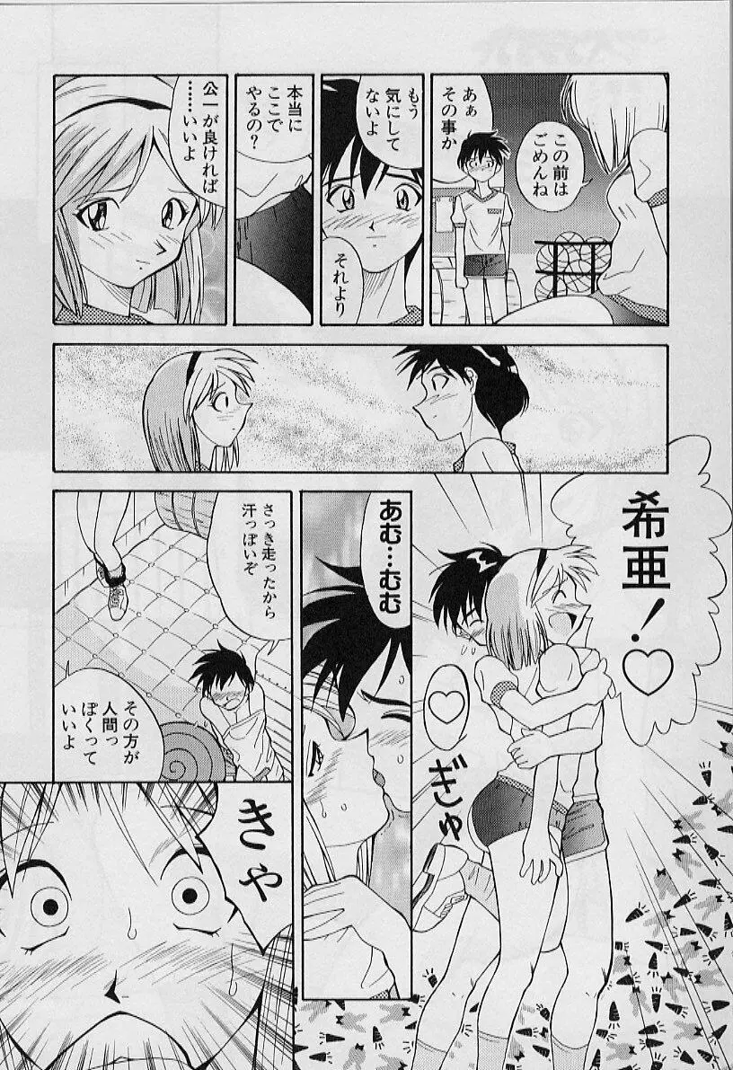 勝手にインタラプト Page.16