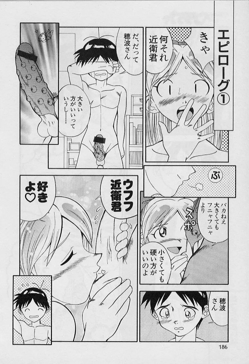 勝手にインタラプト Page.188