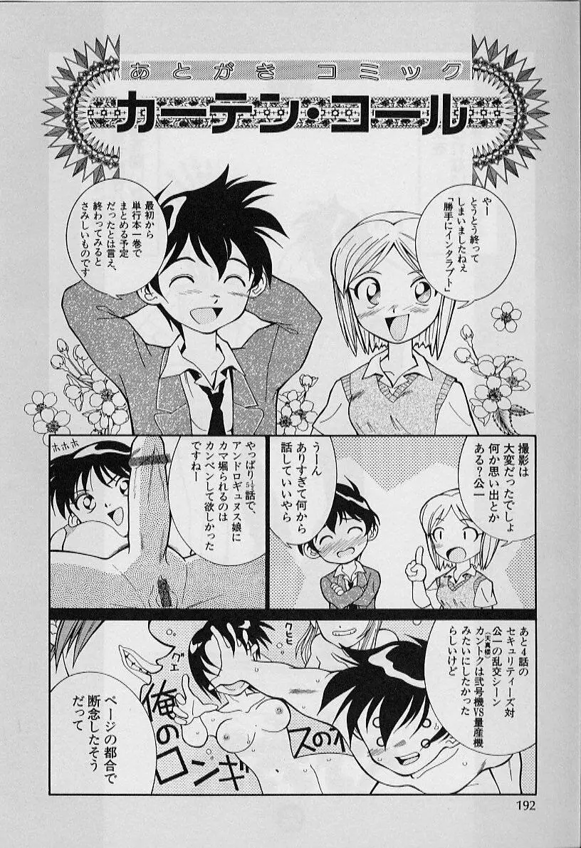 勝手にインタラプト Page.194