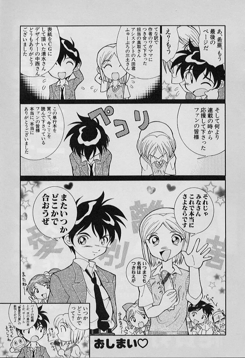 勝手にインタラプト Page.197