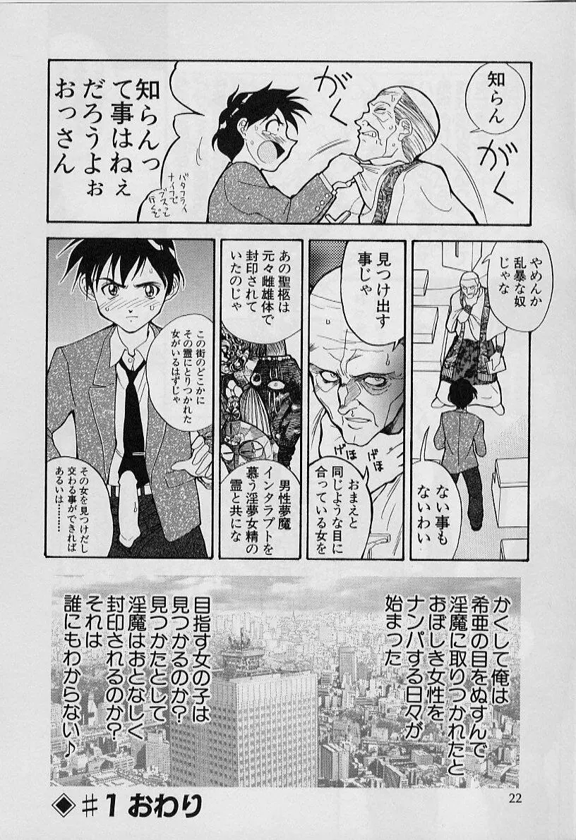 勝手にインタラプト Page.24