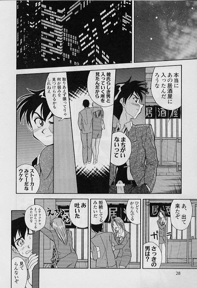 勝手にインタラプト Page.30