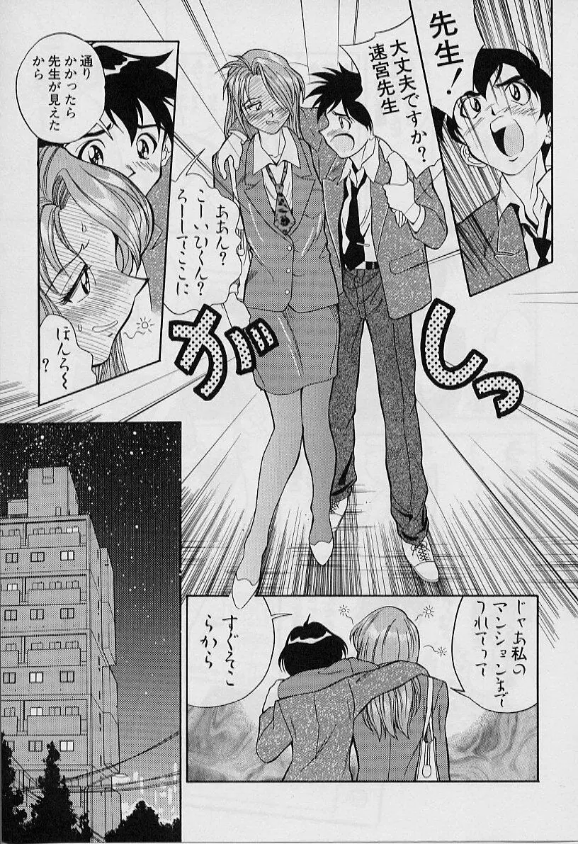 勝手にインタラプト Page.31