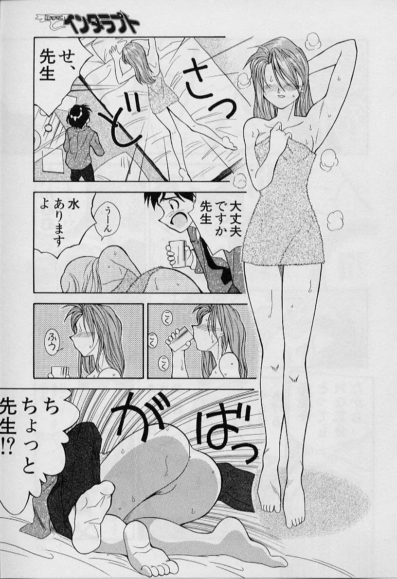 勝手にインタラプト Page.33