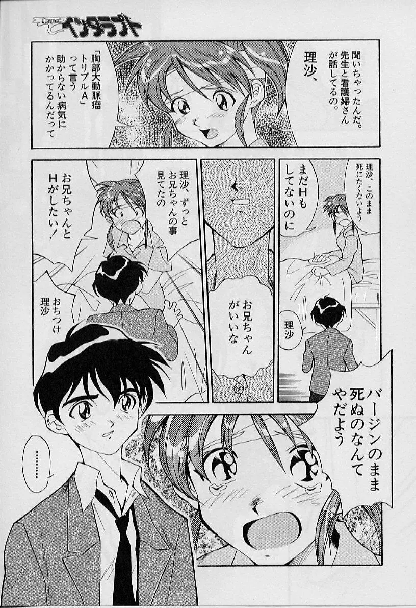 勝手にインタラプト Page.47