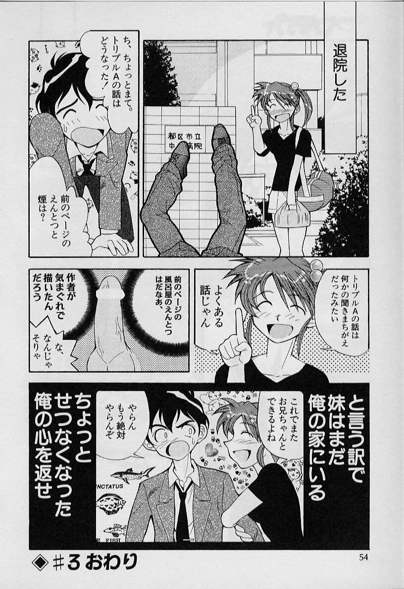 勝手にインタラプト Page.56