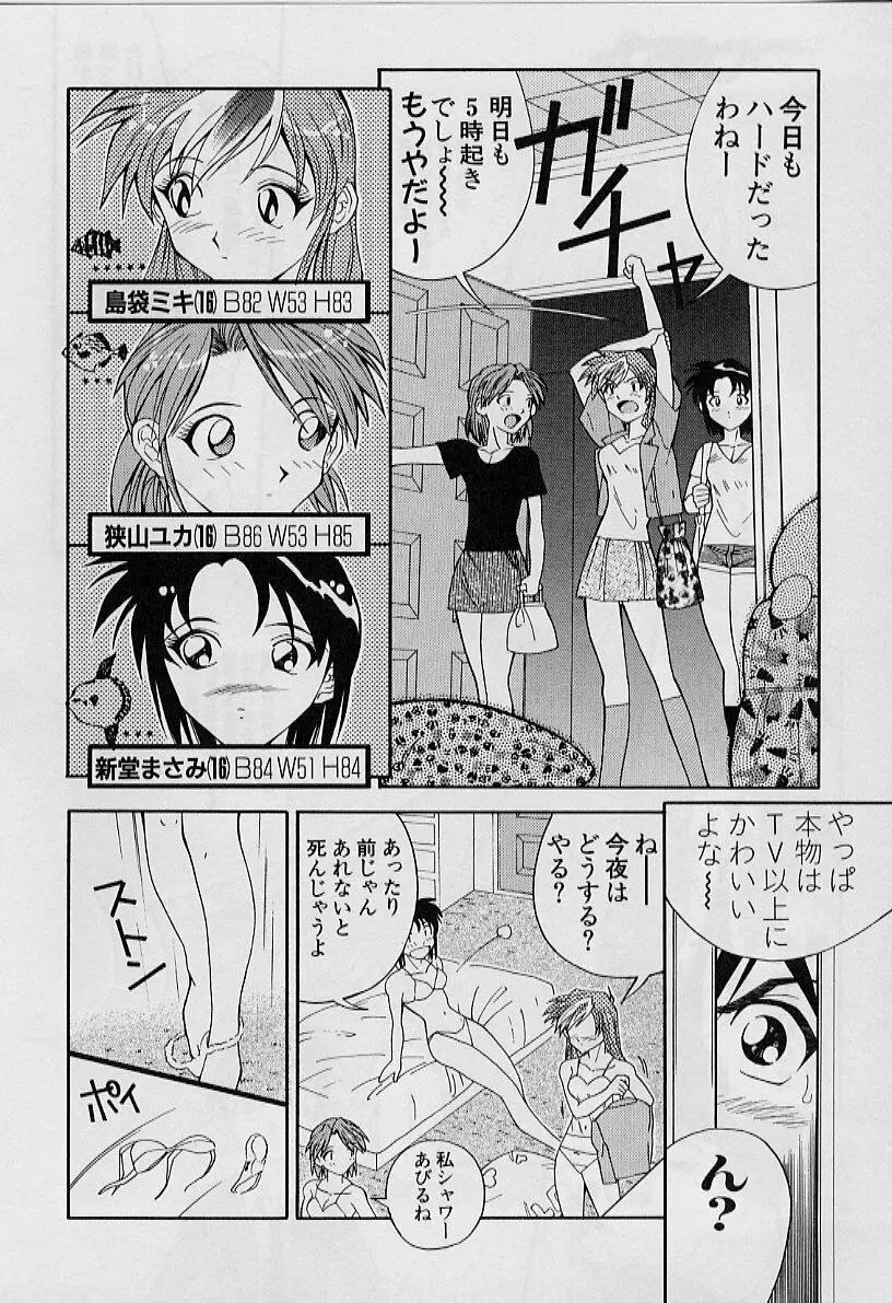 勝手にインタラプト Page.66