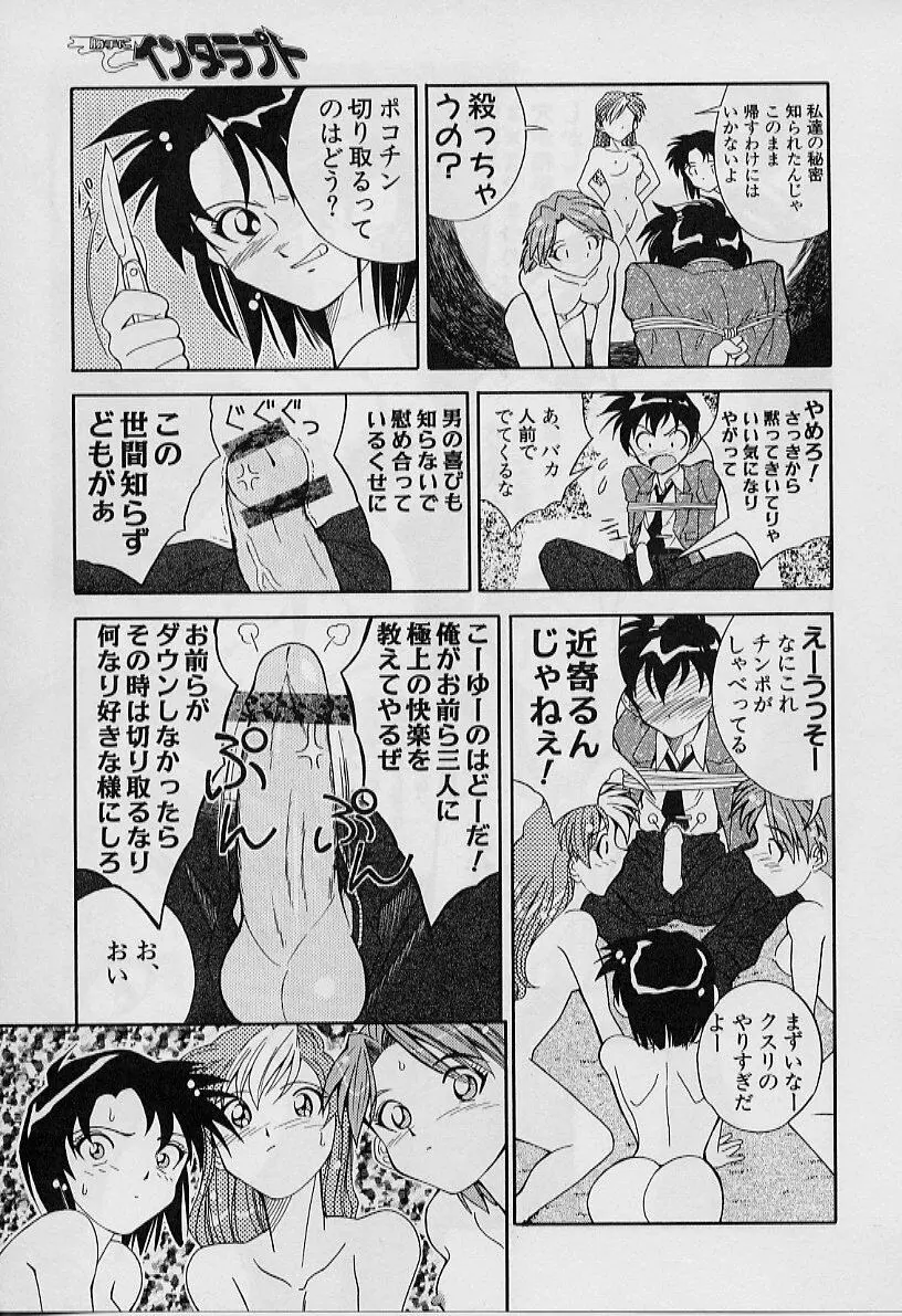 勝手にインタラプト Page.69