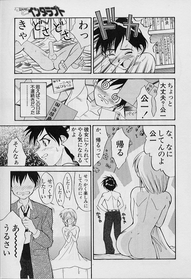 勝手にインタラプト Page.9