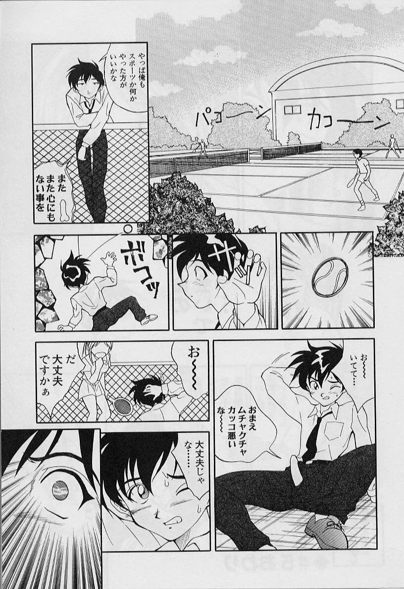 勝手にインタラプト Page.91