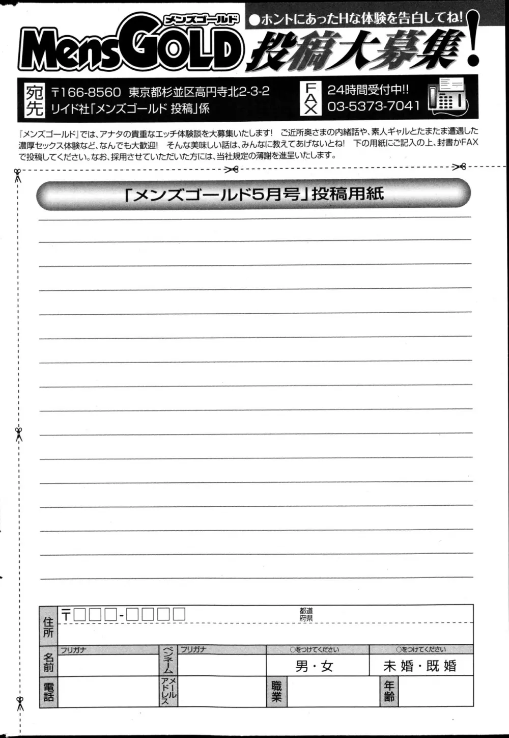 メンズゴールド 2013年5月号 Page.209