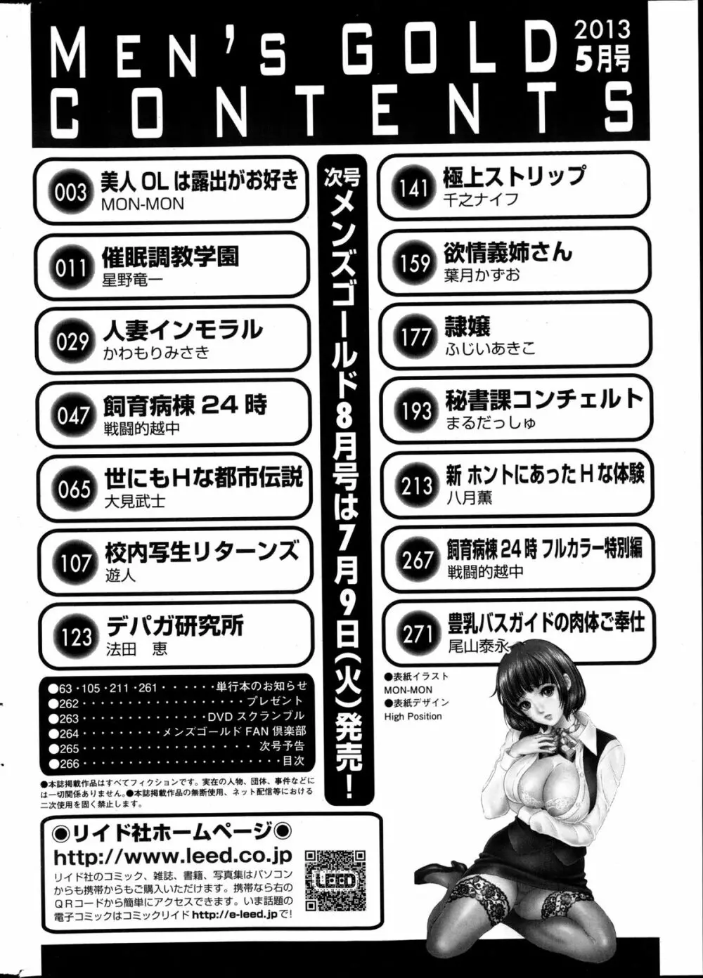 メンズゴールド 2013年5月号 Page.263