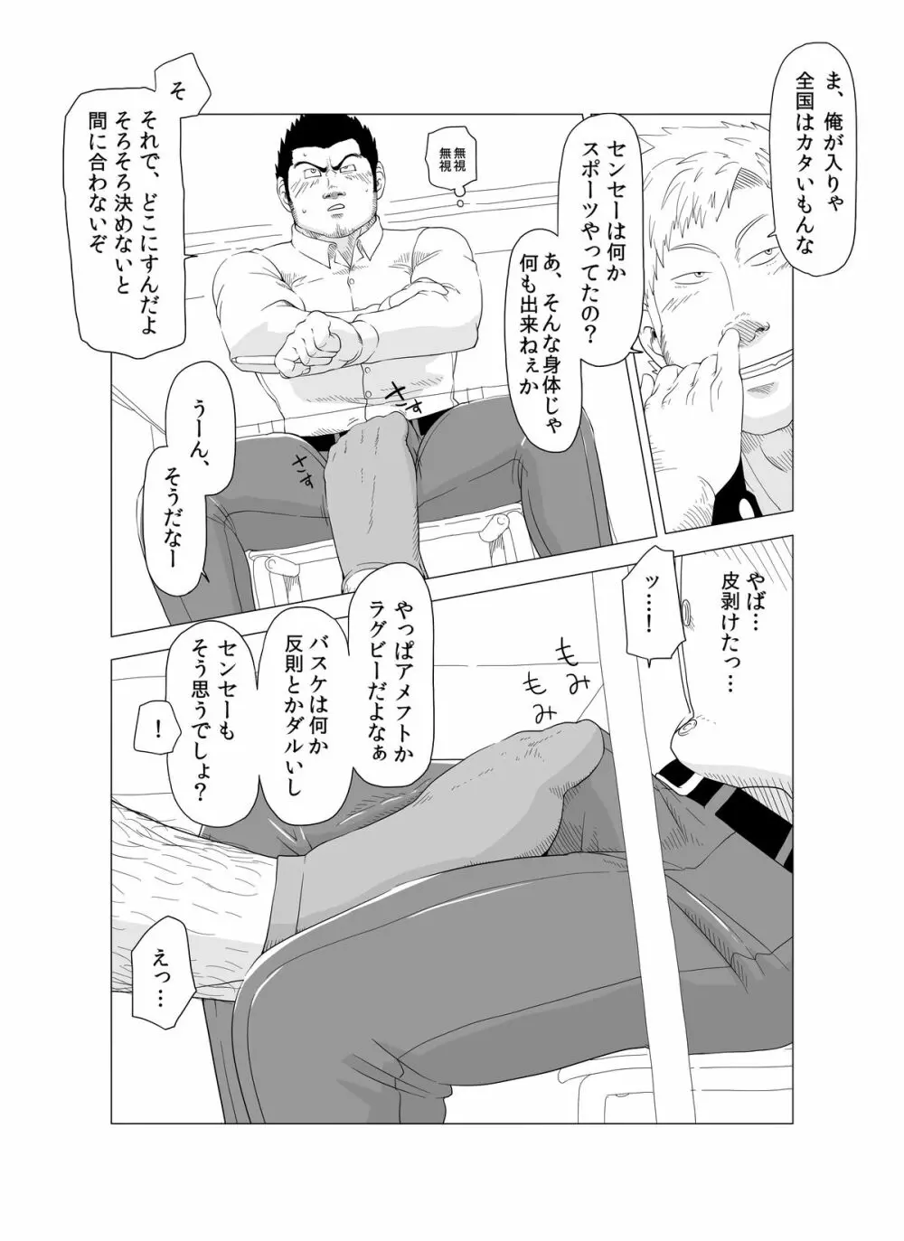 デカ生徒とチビ先生 Page.10