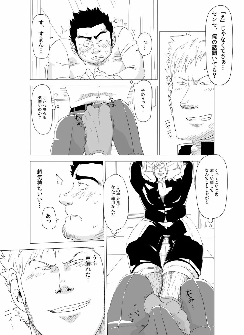 デカ生徒とチビ先生 Page.11