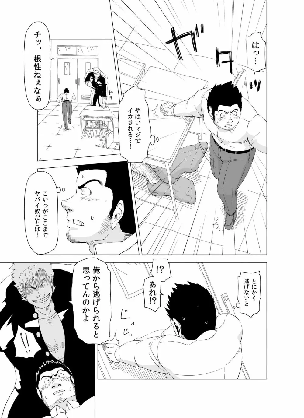 デカ生徒とチビ先生 Page.13