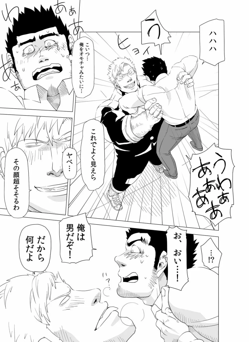 デカ生徒とチビ先生 Page.15