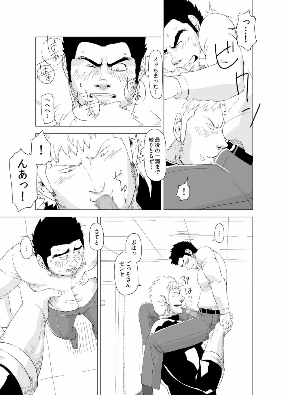 デカ生徒とチビ先生 Page.21