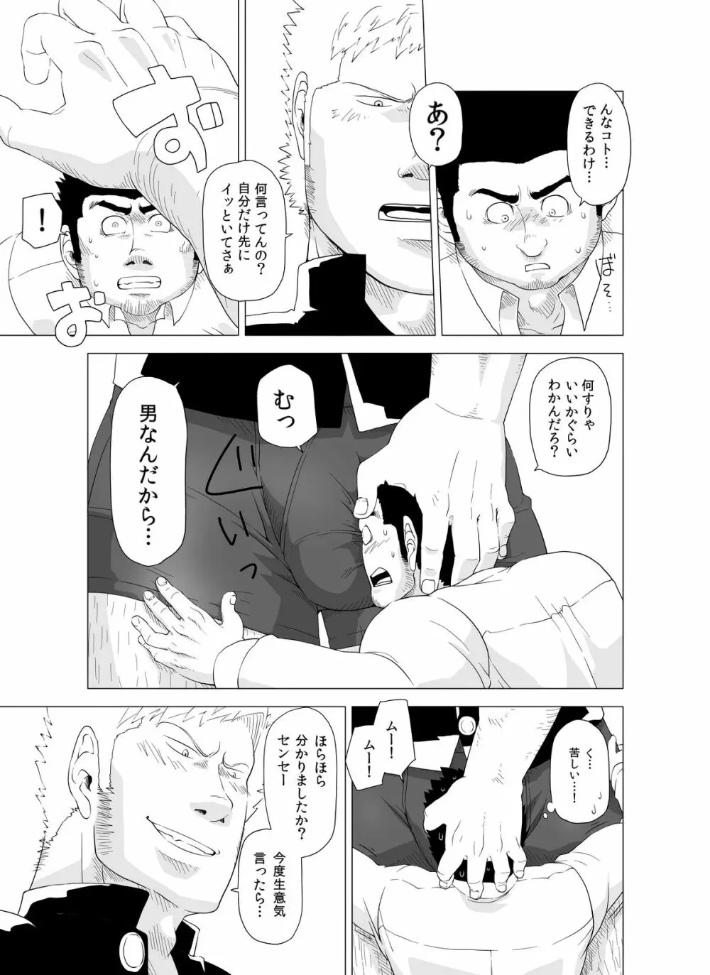 デカ生徒とチビ先生 Page.23